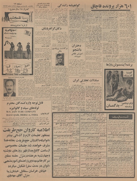 پرونده:Ettelaat13451109.pdf