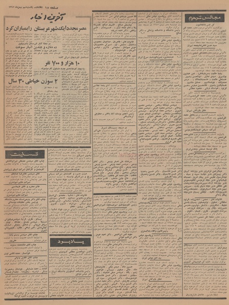 پرونده:Ettelaat13451109.pdf