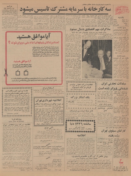 پرونده:Ettelaat13451109.pdf