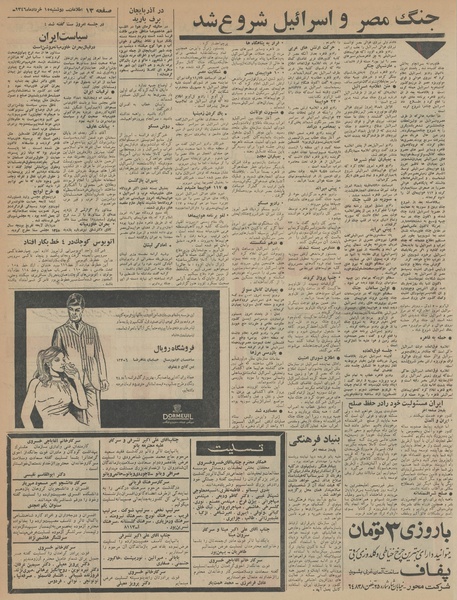 پرونده:Ettelaat13460315.pdf