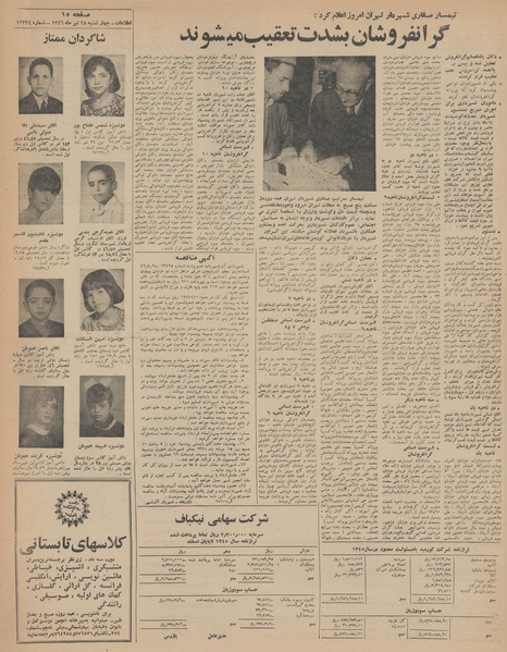 پرونده:Ettelaat13460428.pdf