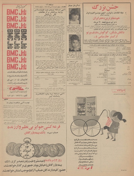 پرونده:Ettelaat13460428.pdf