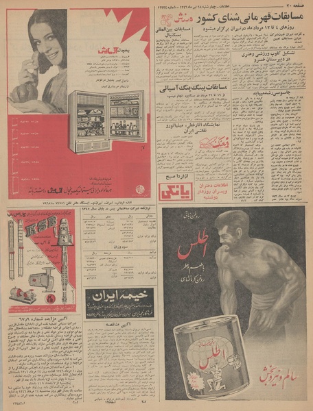 پرونده:Ettelaat13460428.pdf