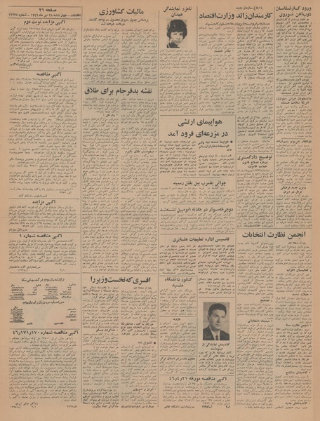 پرونده:Ettelaat13460428.pdf