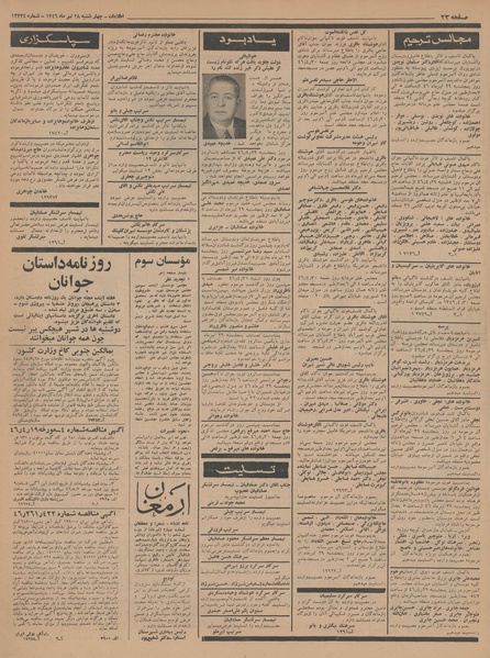 پرونده:Ettelaat13460428.pdf