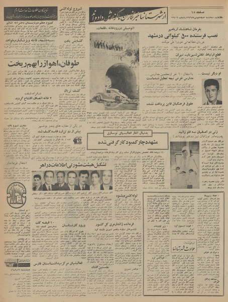 پرونده:Ettelaat13460718.pdf