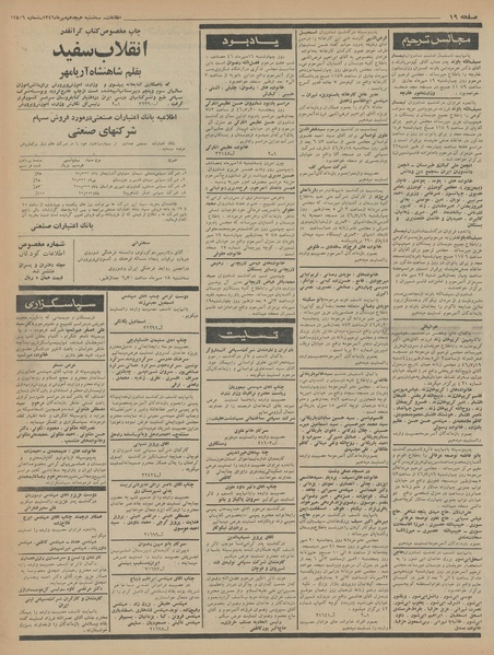 پرونده:Ettelaat13460718.pdf