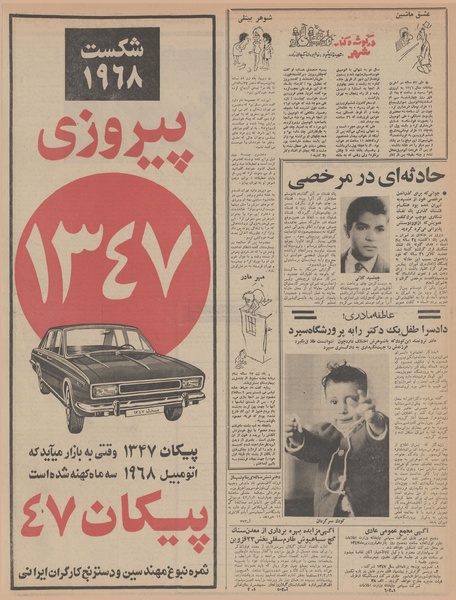 پرونده:Ettelaat13470108.pdf