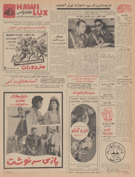 پرونده:Ettelaat13470108.pdf