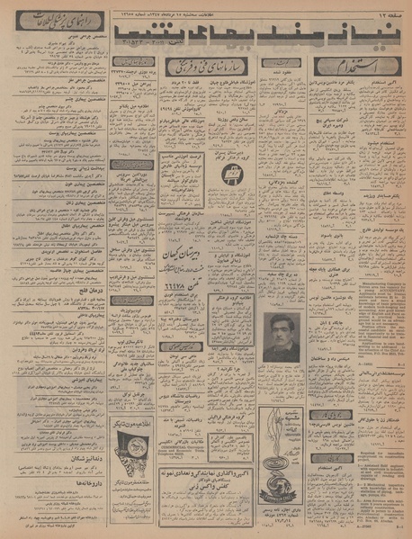 پرونده:Ettelaat13470515.pdf