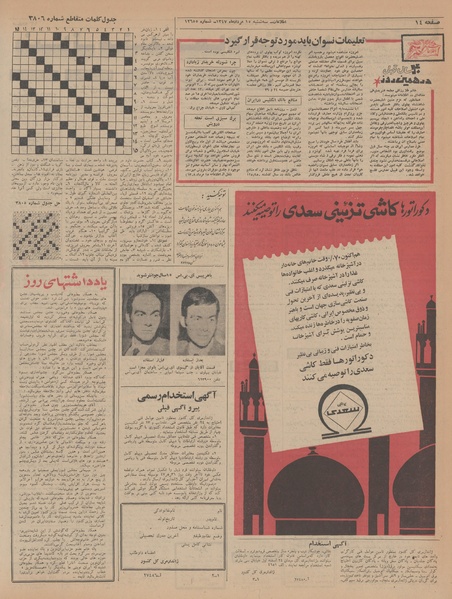 پرونده:Ettelaat13470515.pdf