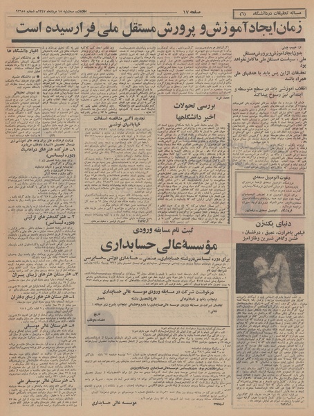 پرونده:Ettelaat13470515.pdf