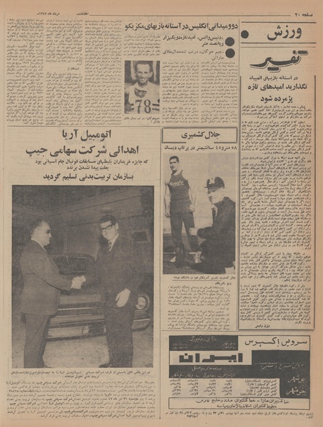 پرونده:Ettelaat13470515.pdf