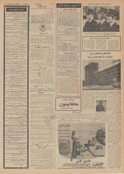 پرونده:Ettelaat13490914.pdf