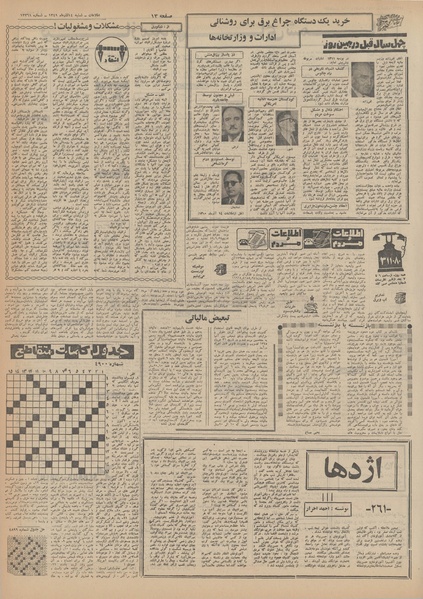 پرونده:Ettelaat13490914.pdf