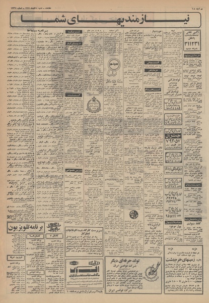 پرونده:Ettelaat13490914.pdf