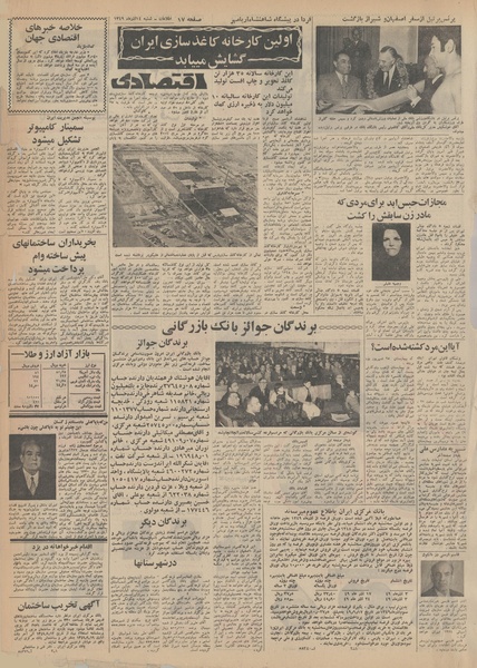 پرونده:Ettelaat13490914.pdf