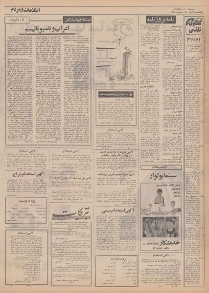 پرونده:Ettelaat13500925.pdf