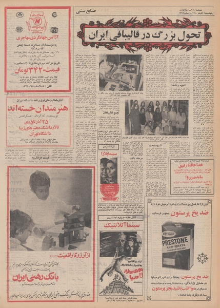 پرونده:Ettelaat13500925.pdf