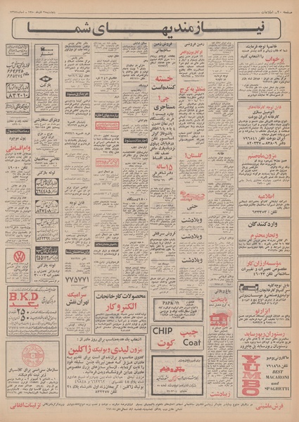 پرونده:Ettelaat13500925.pdf