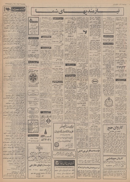 پرونده:Ettelaat13500925.pdf