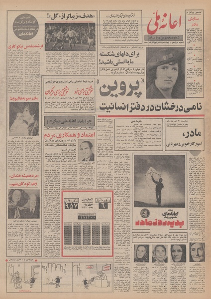 پرونده:Ettelaat13500925.pdf