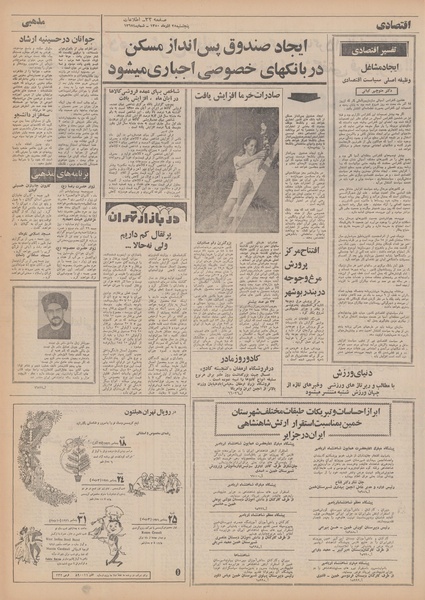 پرونده:Ettelaat13500925.pdf