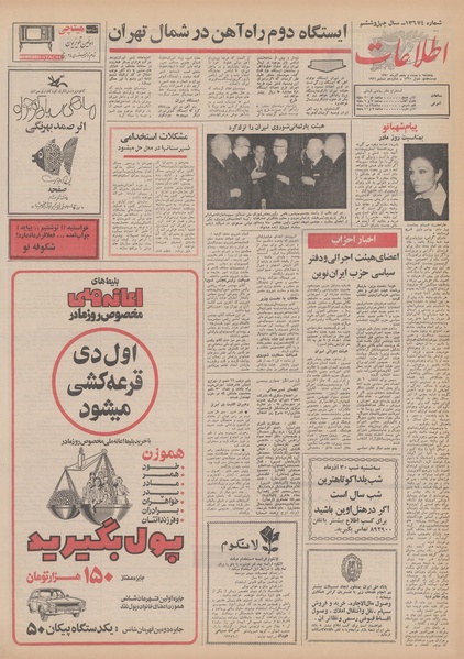 پرونده:Ettelaat13500925.pdf