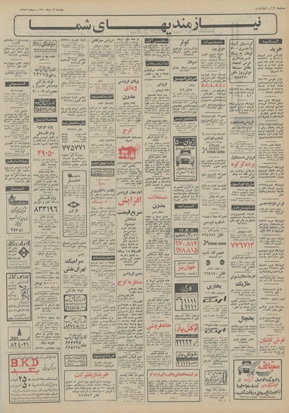 پرونده:Ettelaat13501013.pdf