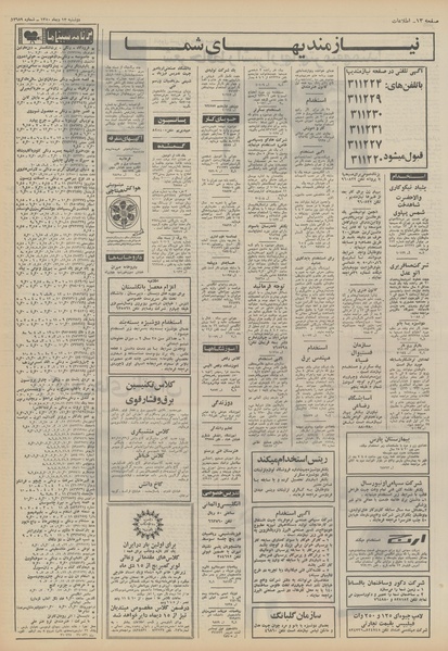 پرونده:Ettelaat13501013.pdf