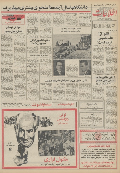 پرونده:Ettelaat13501013.pdf