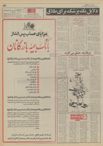 پرونده:Ettelaat13501013.pdf