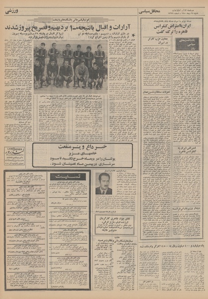 پرونده:Ettelaat13501025.pdf