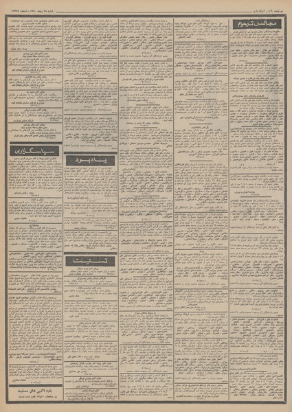 پرونده:Ettelaat13501025.pdf