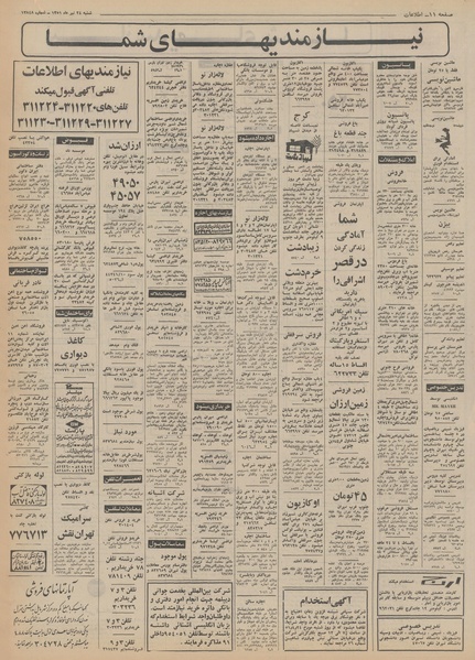 پرونده:Ettelaat13510424.pdf