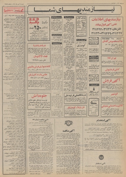 پرونده:Ettelaat13510424.pdf