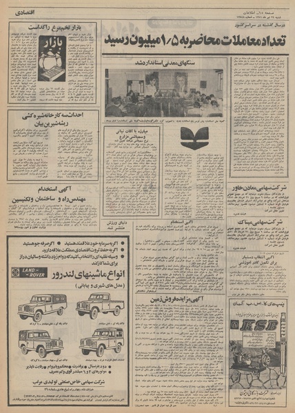 پرونده:Ettelaat13510424.pdf