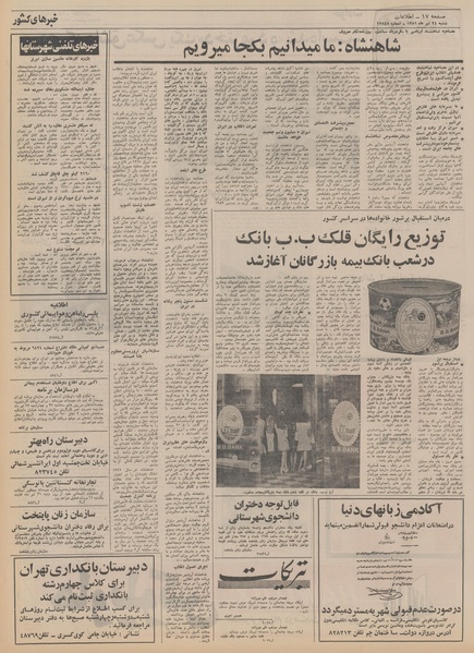 پرونده:Ettelaat13510424.pdf