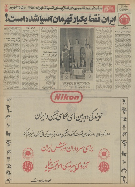 پرونده:Ettelaat13530607.pdf