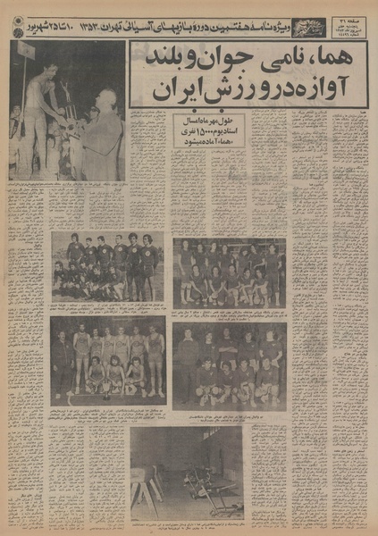 پرونده:Ettelaat13530607.pdf