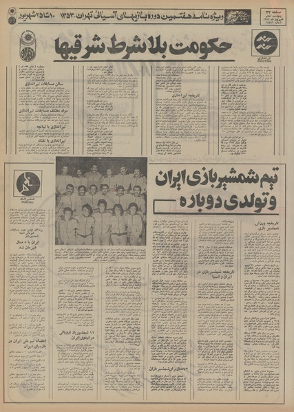 پرونده:Ettelaat13530607.pdf