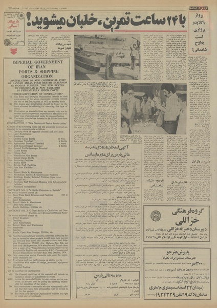 پرونده:Ettelaat13530607.pdf