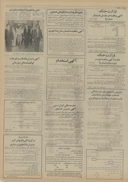 پرونده:Ettelaat13530607.pdf