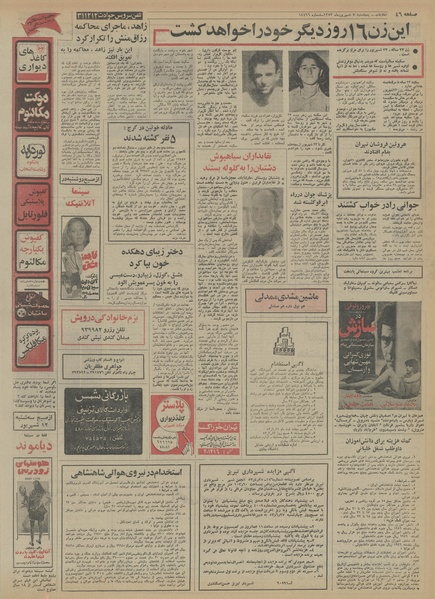 پرونده:Ettelaat13530607.pdf