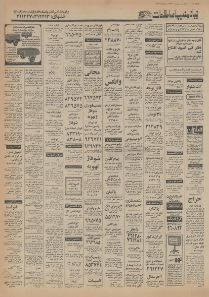 پرونده:Ettelaat13551102.pdf