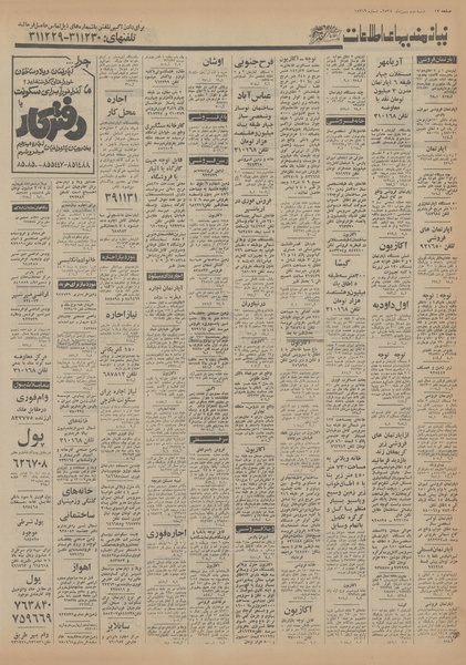 پرونده:Ettelaat13551102.pdf