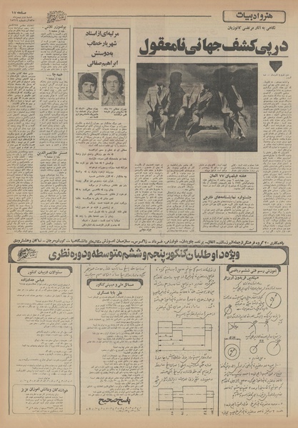 پرونده:Ettelaat13551102.pdf