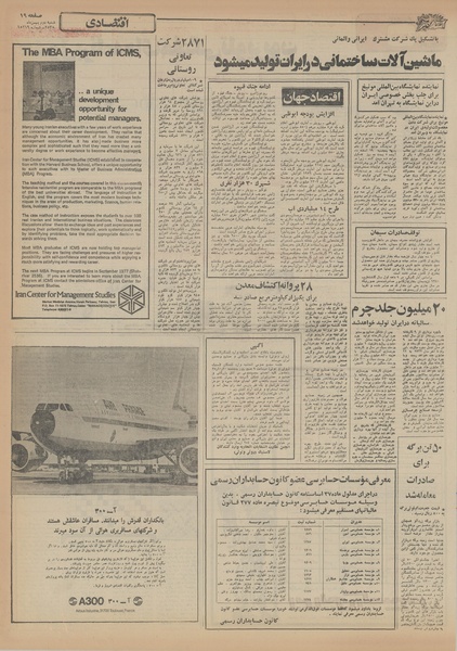 پرونده:Ettelaat13551102.pdf