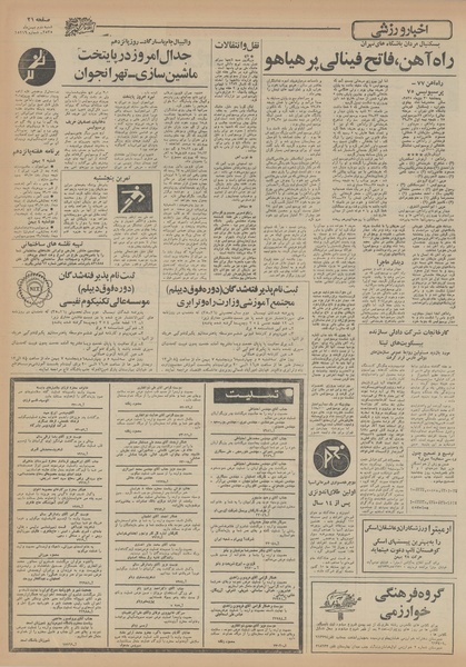 پرونده:Ettelaat13551102.pdf