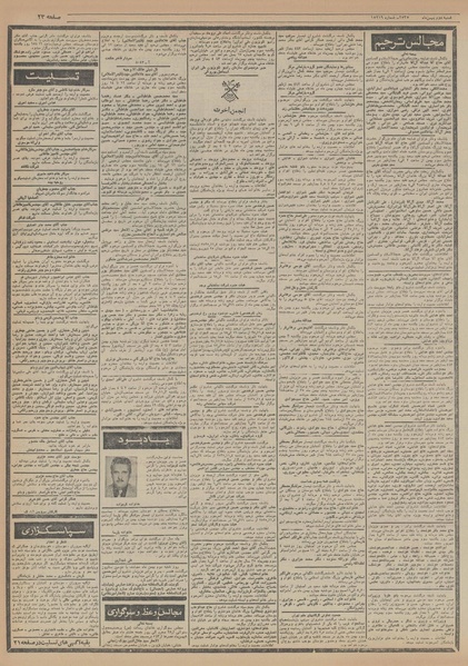 پرونده:Ettelaat13551102.pdf